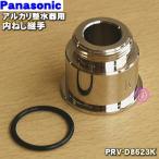 PRV-D8623K Panasonic щелочь водоочиститель для пена . вентиль для ... внутри винт для * Panasonic