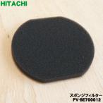 [ наличие есть!] PV-BE700012 Hitachi пылесос для губка фильтр * HITACHI