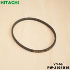 【在庫あり！】 PW-J101016 日立 洗濯�