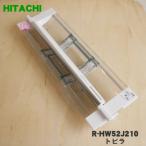 R-HW52J210 日立 冷蔵庫 用の 真空 チルドケース の ドア ★ HITACHI