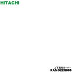RAS-D22N005 Hitachi кондиционер для жалюзи * HITACHI * белый (W) цвет для 