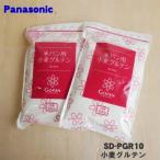 SD-PGR10 パナソニック ライスブレッドクッカー GOPAN 用の 米パン用 小麦グルテン ★ Panasonic