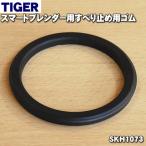 SKH1073 Tiger термос Smart b Len da- для скольжение прекращение резина * TIGER