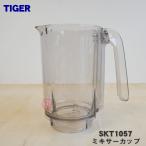 SKT1057 Tiger термос миксер для миксер cup * TIGER