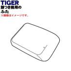 SMJ1007 Tiger термос аппарат для изготовления моти для крышка * TIGER