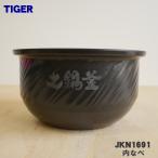 JKN1691 Tiger термос рисоварка ..ja- для внутри кастрюля глиняный горшок внутри котел внутри камыш внутри кастрюля внутри nabe* TIGER * номер товара . модификация стал.*5.5... для 