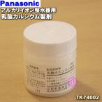 TK74002 Panasonic водоочиститель-ионизатор для . кислота кальций производства .* Panasonic