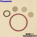 TKCK40X7377 Panasonic водяной фильтр для целый . сеть комплект * Panasonic