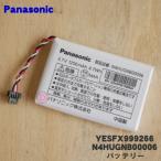 【在庫あり！】 YESFX999266 N4HUGNB00006 パナソニック カーナビ GORILLA 用の バッテリー 充電池 ★● NationalPanasonic