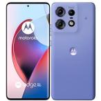 新品未使用 SIMフリー motorola edge 50s pro 8GB/256GB【リュクスラベンダー】Softbank版 SIMフリー