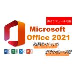 ●●●Microsoft Office Professional Plus 2021 正規認証プロダクトキー 32bit/64bit両対応 日本語正規品 win10/11対応 Word Excel PowerPoint OneNote