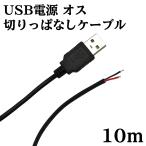 USB источник питания порез ... нет кабель мужской 10m