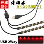 USB LED лента свет водонепроницаемый 50cm 2 ответвление модель красный цвет правильный поверхность люминесценция непрямое освещение интерьер 