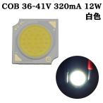 COB LED chip on панель поверхность люминесценция широкий область подсветка 36-41V 320mA 12W 6000-6500K 110-120lm 80Ra 1313 белый цвет 