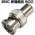 BNC. край сопротивление муляж сопротивление Terminator муляж load . край 50Ω