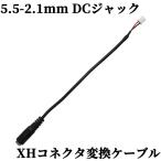 DC Jack XH коннектор изменение кабель 5.5mm 2.1mm кабель 15cm электронный construction DIY