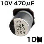  электролиз конденсатор 10V 470μF Nichicon Nichicon 10 штук входит 
