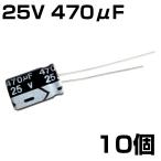  электролиз конденсатор 25V 470μF JWCO 10 штук входит 