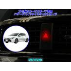 210系カローラスポーツ専用ハザードスイッチイルミコントローラ【DK-HSWI】