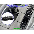 35系クラウンセダン ハイブリッド専用オートブレーキホールドキット【DK-HOLD】 自動オン