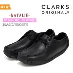 クラークス ナタリー レディース ブラック スムース レザー 黒 Clarks NATALIE BLACK SMOOTH D(スタンダードワイズ) 26138036