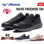 ミズノ ウェーブ フリーライド SW メンズ レディース ウォーキング シューズ ジョギング スポーツ スーパーワイド 4E 運動 靴 MIZUNO WAVE FREERIDE SW B1GE2201