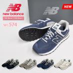 ニューバランス WL574 スニーカー レディース ブラック グレー ネイビー ホワイト 4カラー Bワイズ New Balance WL574 EB EG EN EW