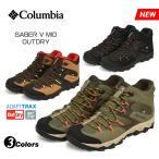 コロンビア セイバー ファイブ ミッド アウトドライ ハイキングシューズ メンズ 3カラー アウトドア トレイル Columbia SABER V MID OUTDRY YM8135