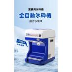 業務用かき氷器電動かき氷機 電動5KG大容量かき氷機かき氷メーカー250Ｗ 110Vアイスクラッシャー氷砕機電動ふわふわ とろ雪かき氷機ふわふわ シャーベット ふわ