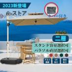 2024新登場ガーデンパラソル パラソル 大型 風に強い (約)直径220cm-300cm UVカット 撥水 角度調整 モダン おしゃれ ガーデンパラソルセット 庭・屋外