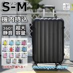 スーツケース 機内持ち込み Sサイズ Mサイズ 軽量 ins人気 安い 短途旅行 出張 3-5日用 旅行 キャリーケース 旅行かばん 旅行かばん 国内旅行 海外旅行