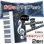 楽譜ファイル カバー 書き込みできる ピアノ 譜面 ホルダー クリップ黒2個付