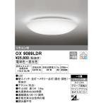 オーデリック OX9089LDR ８畳用LEDシーリングライト 調光・調色タイプ(昼白色〜電球色) リモコン付き