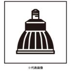 オーデリック NO.278F スポットライト用交換LEDランプ 電球色 Φ50ダイクロハロゲン球50W形相当 ミディアム配光20° 非調光 口金:E11 色ブラック