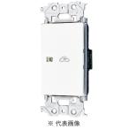 パナソニック WTA526319W02 アドバンスシリーズ(ソリッド) EV・PHEV充電用 電源スイッチ 棒型圧着端子同梱 マットホワイト
