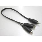 RCA мужской -2 x RCA женский 300mm