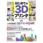  впервые .. 3D принтер -3D данные изготовление / мощность целиком body . гид 