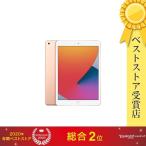 【即日発送】Apple iPad 第8世代 WiFi 128GB MYLF2J/A ゴールド　新品