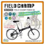 【新品】【委託販売】FIELD CHAMP 6段変速折り畳み自転車FDB２０６S MG-FCP206