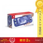 【即日発送】【まとめ買いクーポン発行中】任天堂 Nintendo Switch Lite ブルー Nintendo Switch本体　新品　 印付きの場合あり