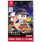 【即日発送】Switch用ソフト（パッケージ版  eBASEBALLパワフルプロ野球2020 実況パワフルプロ野球　メール便