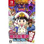 【ラッピング可】【メール便】【新品】Switchソフト 桃太郎電鉄 昭和 平成 令和も定番!