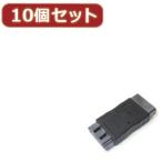 【納期目安：１週間】変換名人 SATA-BBX10 【メール便での発送商品】【10個セット】 中継アダプタ(LOCK付き) (SATABBX10)