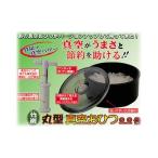 セーブインダストリー h266 TVで話題の丸型真空おひつ