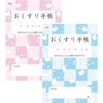 ds-2364108 （まとめ）お薬手帳 薄型（血圧記録付） 和柄 2種 1パック（100冊） 【×5セット】 (ds2364108)