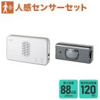 エルパ ワイヤレスチャイム 8チャンネル受信器 ホワイト 人感センサー送信器 セット EWS-S5033