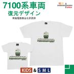 夏休み 旅行 電車 t シャツ 新発売 南海 7100系 電車 好き プレゼント 大人 メンズ 半袖 鉄道 南海電車 誕生日プレゼント 孫 お揃い お祝 許諾済