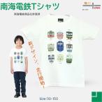 夏休み 旅行 南海電車 半袖 tシャツ キッズ 子供 泉北ライナー 7100系 人気シリーズ ヘッドシリーズ 乗り物 誕生日 プレゼント 孫 電車 鉄道 許諾済