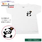 クリスマス プレゼント 子供服 男の子 女の子 半袖 tシャツ 夏 入園 入学  服 パンダ 子ども かわいい おもしろ パンダtシャツ 白 誕生日 プレゼント 許諾済