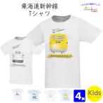 新生活 ドクターイエロー T4 tシャツ